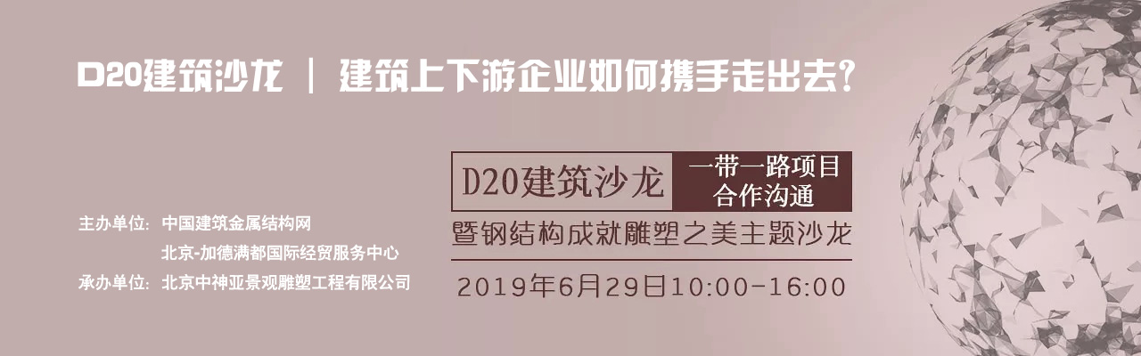 北京-加德滿都中心為建筑金屬結(jié)構(gòu)企業(yè)舉辦走進(jìn)尼泊爾咨詢會